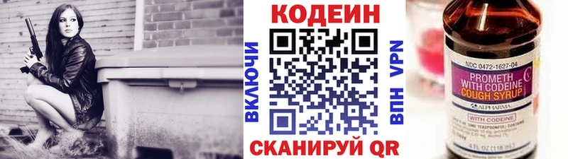 Codein напиток Lean (лин)  Хотьково 